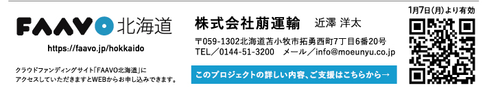 詳しい内容、ご支援はこちらから